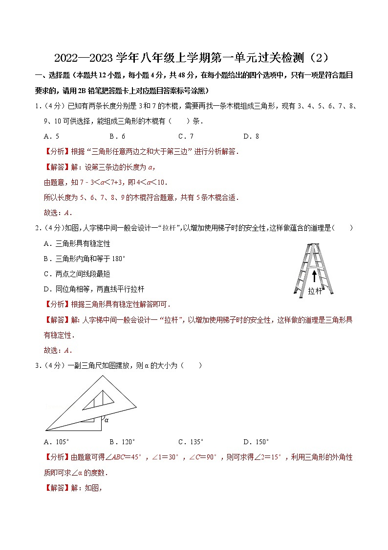 【考点全掌握】人教版数学八年级上册-第十一章-三角形-单元过关检测02-同步考点（知识清单+例题讲解+课后练习）01