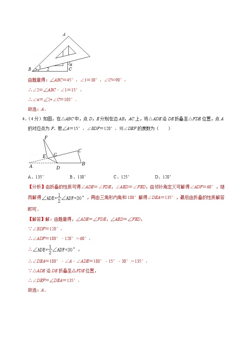 【考点全掌握】人教版数学八年级上册-第十一章-三角形-单元过关检测02-同步考点（知识清单+例题讲解+课后练习）02