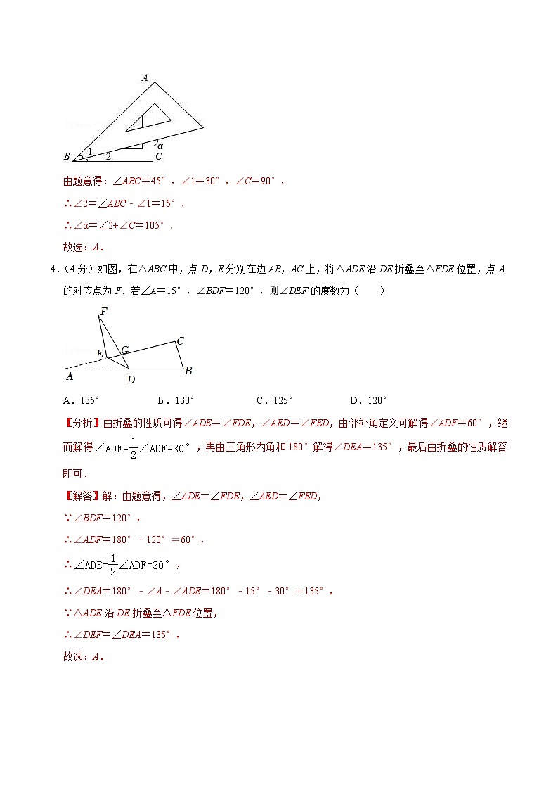 【考点全掌握】人教版数学八年级上册-第十一章-三角形-单元过关检测02-同步考点（知识清单+例题讲解+课后练习）02