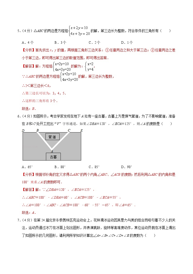 【考点全掌握】人教版数学八年级上册-第十一章-三角形-单元过关检测02-同步考点（知识清单+例题讲解+课后练习）03