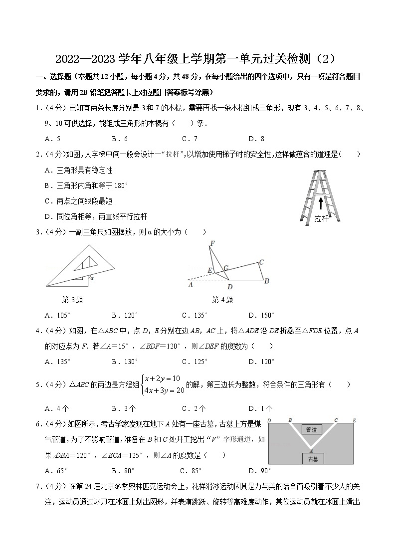 【考点全掌握】人教版数学八年级上册-第十一章-三角形-单元过关检测02-同步考点（知识清单+例题讲解+课后练习）01