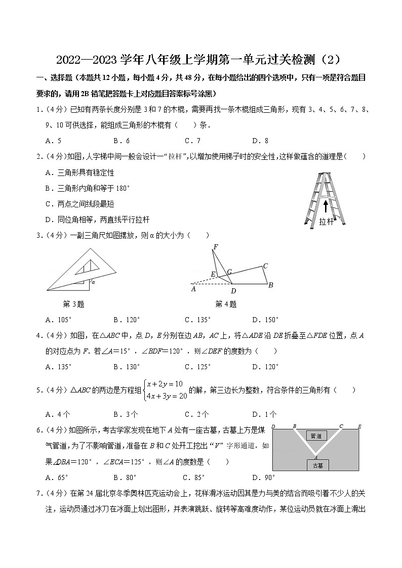 【考点全掌握】人教版数学八年级上册-第十一章-三角形-单元过关检测02-同步考点（知识清单+例题讲解+课后练习）01