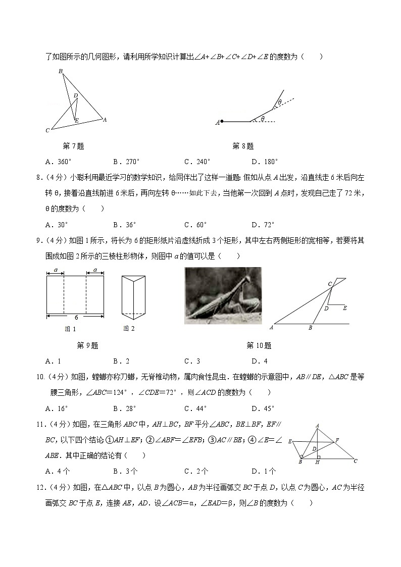 【考点全掌握】人教版数学八年级上册-第十一章-三角形-单元过关检测02-同步考点（知识清单+例题讲解+课后练习）02