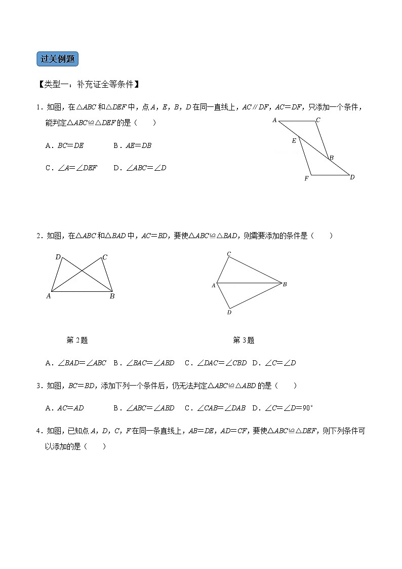 第2课时 全等三角形的判定-2022-2023学年八年级数学上册同步精品课堂知识清单＋例题讲解＋课后练习（人教版）（原卷版）第3页