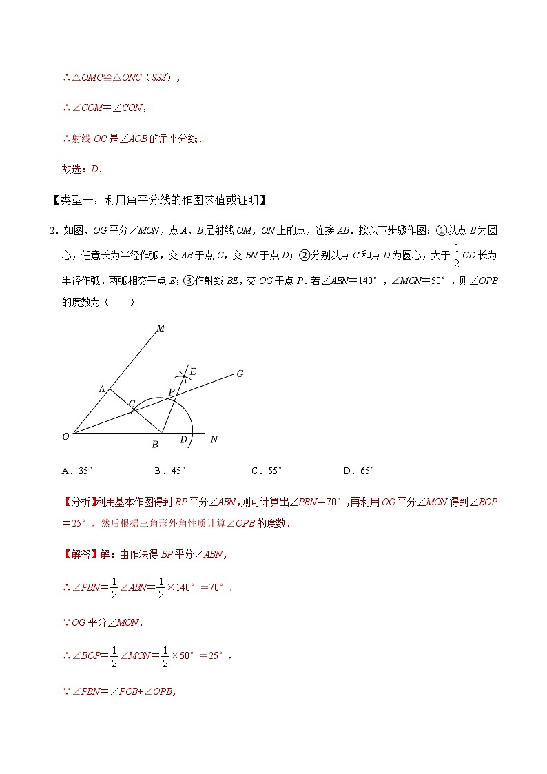 【考点全掌握】人教版数学八年级上册-第3课时-角平分线的性质-同步考点（知识清单+例题讲解+课后练习）03