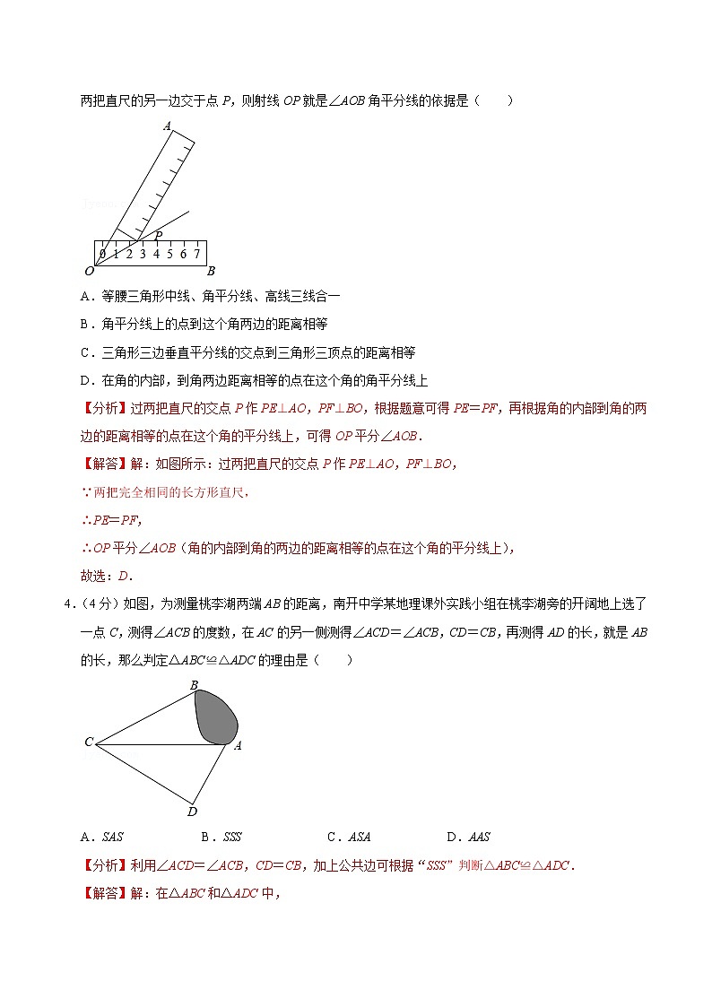 【考点全掌握】人教版数学八年级上册-第十二章-全等三角形-单元过关检测01-同步考点（知识清单+例题讲解+课后练习）02