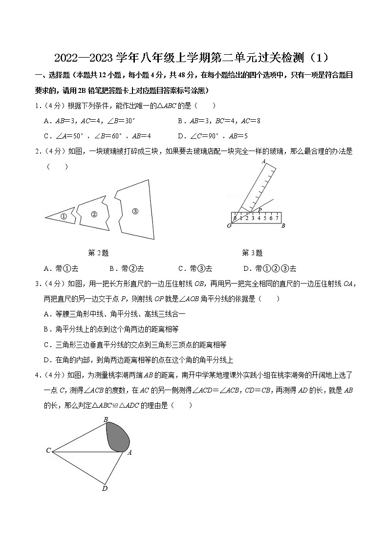 【考点全掌握】人教版数学八年级上册-第十二章-全等三角形-单元过关检测01-同步考点（知识清单+例题讲解+课后练习）01