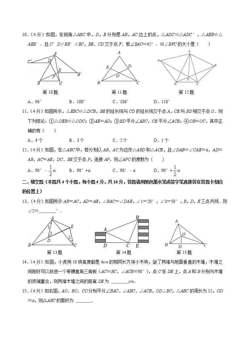 【考点全掌握】人教版数学八年级上册-第十二章-全等三角形-单元过关检测01-同步考点（知识清单+例题讲解+课后练习）03