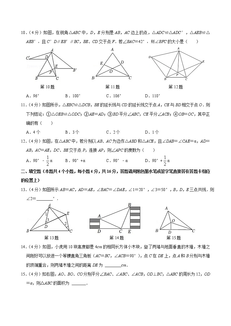 【考点全掌握】人教版数学八年级上册-第十二章-全等三角形-单元过关检测01-同步考点（知识清单+例题讲解+课后练习）03