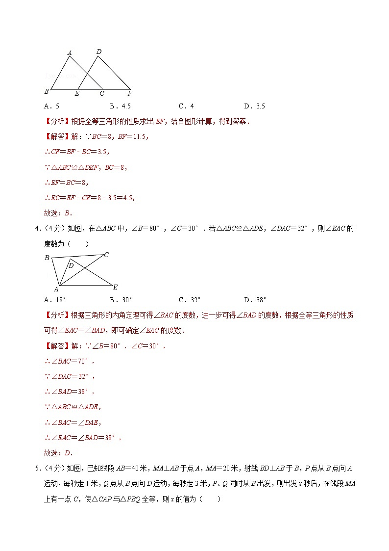 【考点全掌握】人教版数学八年级上册-第十二章-全等三角形-单元过关检测02-同步考点（知识清单+例题讲解+课后练习）02