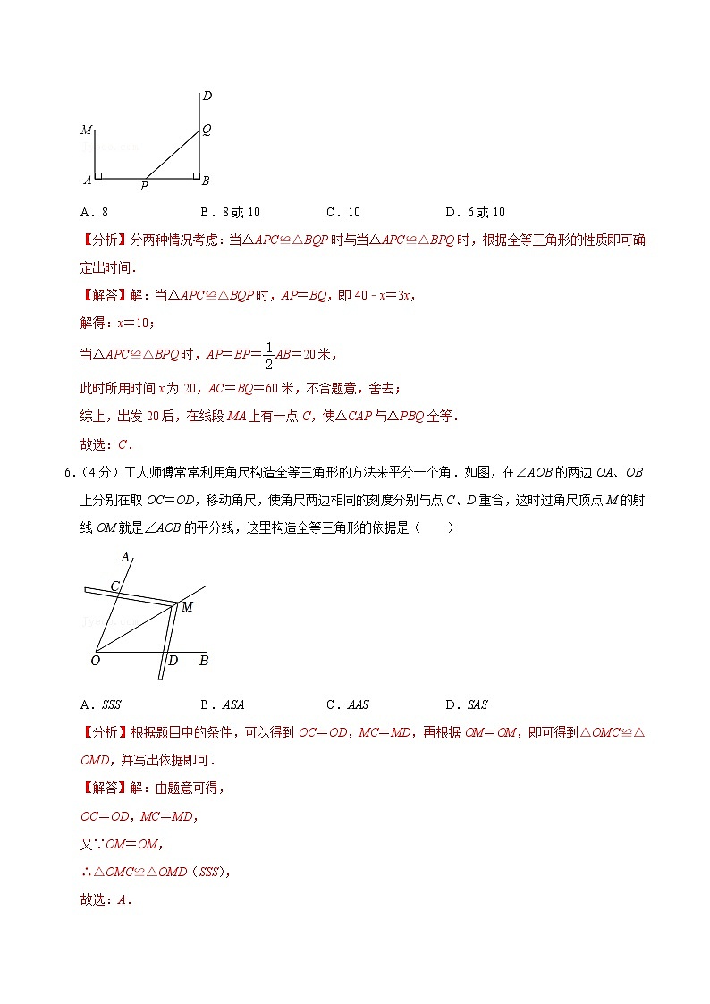 【考点全掌握】人教版数学八年级上册-第十二章-全等三角形-单元过关检测02-同步考点（知识清单+例题讲解+课后练习）03