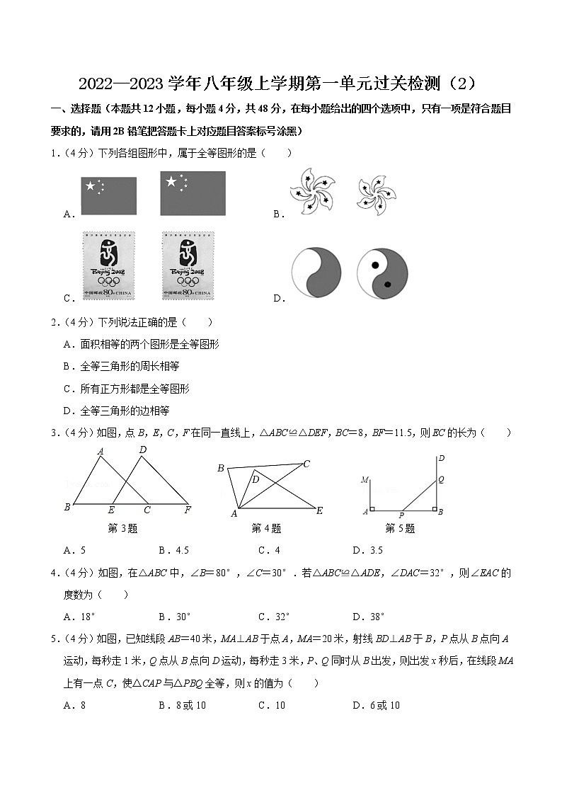 【考点全掌握】人教版数学八年级上册-第十二章-全等三角形-单元过关检测02-同步考点（知识清单+例题讲解+课后练习）01