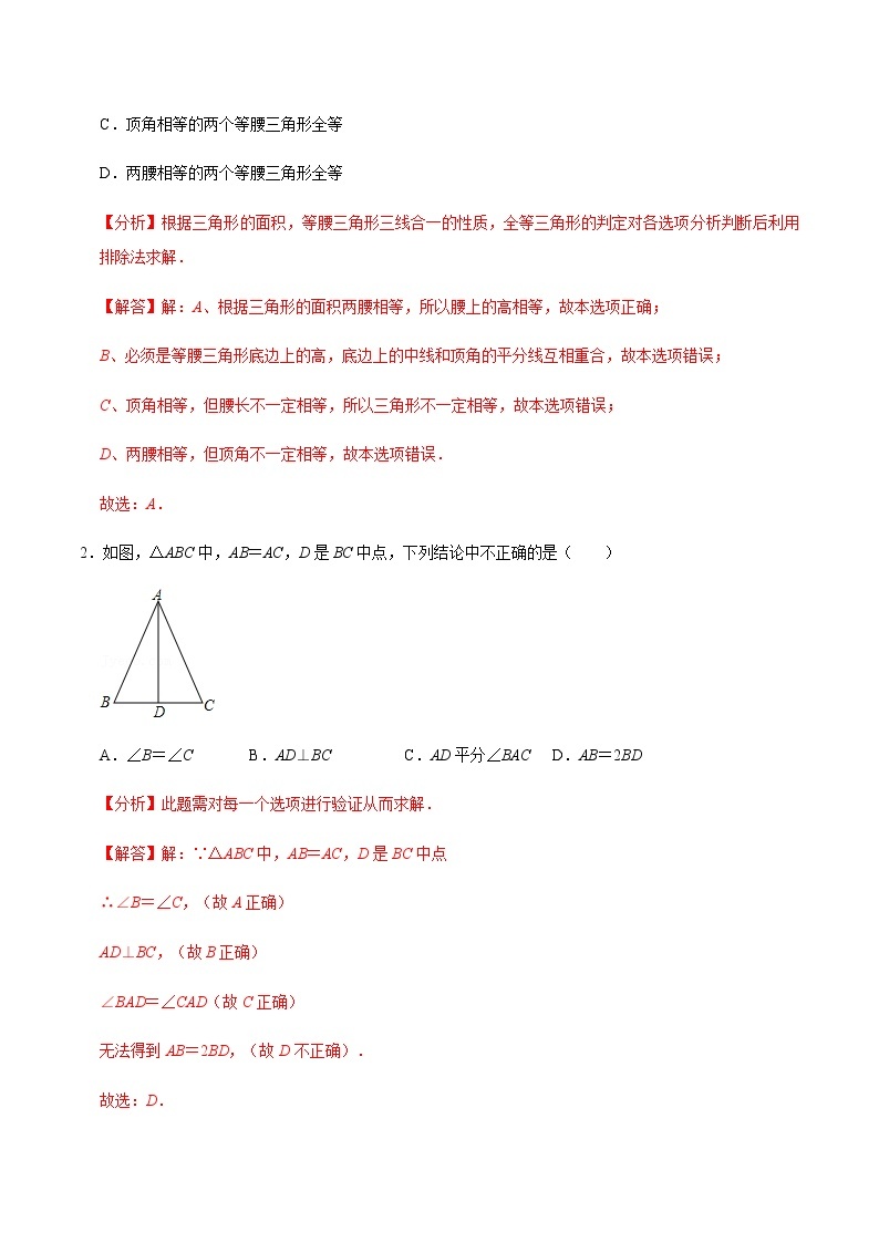 【考点全掌握】人教版数学八年级上册-第3课时-等腰三角形-同步考点（知识清单+例题讲解+课后练习）02