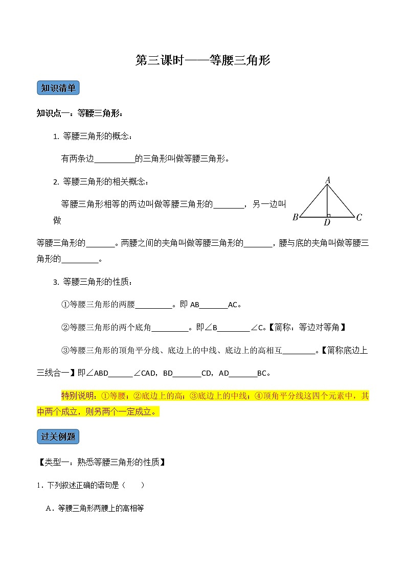 【考点全掌握】人教版数学八年级上册-第3课时-等腰三角形-同步考点（知识清单+例题讲解+课后练习）01