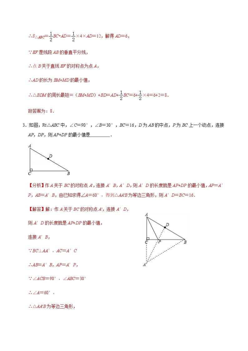 【考点全掌握】人教版数学八年级上册-第4课时-最短路径-同步考点（知识清单+例题讲解+课后练习）03