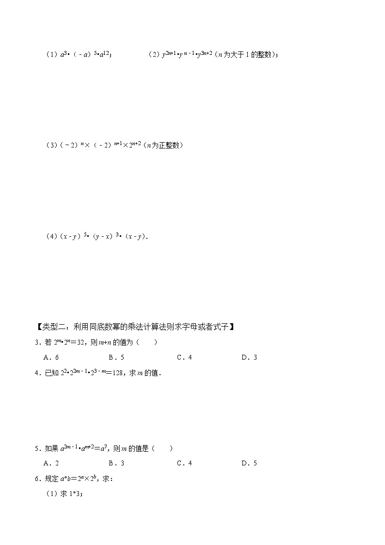 【考点全掌握】人教版数学八年级上册-第1课时-整式的乘法（1）-同步考点（知识清单+例题讲解+课后练习）02