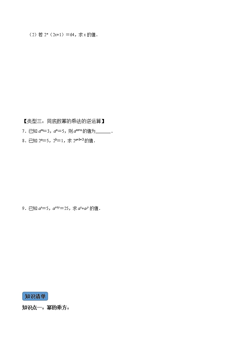 【考点全掌握】人教版数学八年级上册-第1课时-整式的乘法（1）-同步考点（知识清单+例题讲解+课后练习）03