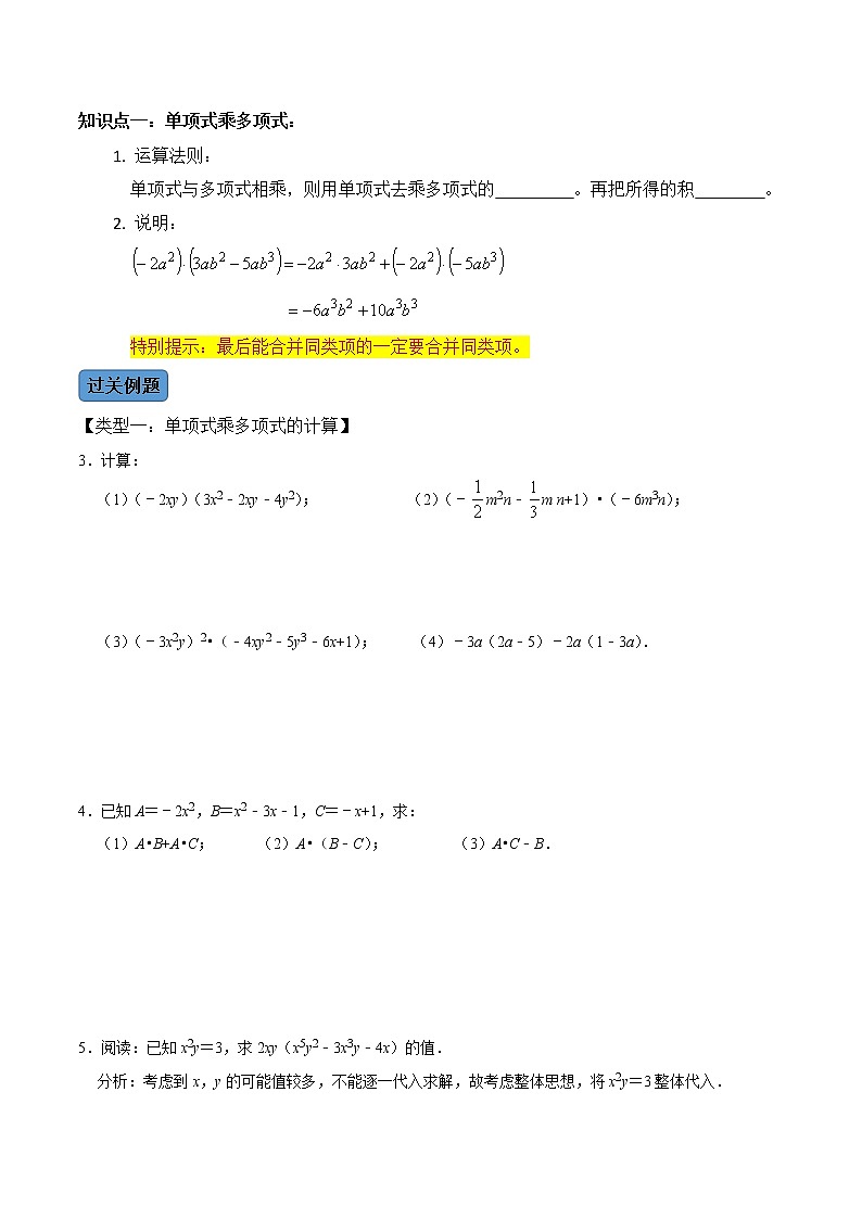 【考点全掌握】人教版数学八年级上册-第2课时-整式的乘法（2）-同步考点（知识清单+例题讲解+课后练习）02