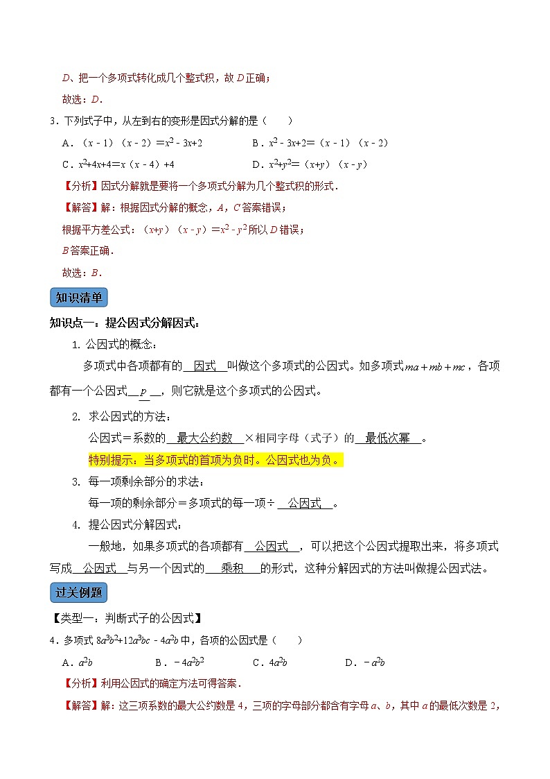 第4课时  因式分解（解析版）第2页