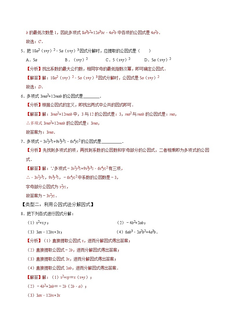 第4课时  因式分解（解析版）第3页