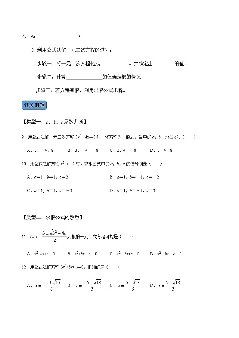 【考点全掌握】人教版数学九年级上册-第3课时-公式法、根与系数的关系-同步考点（知识清单+例题讲解+课后练习）03