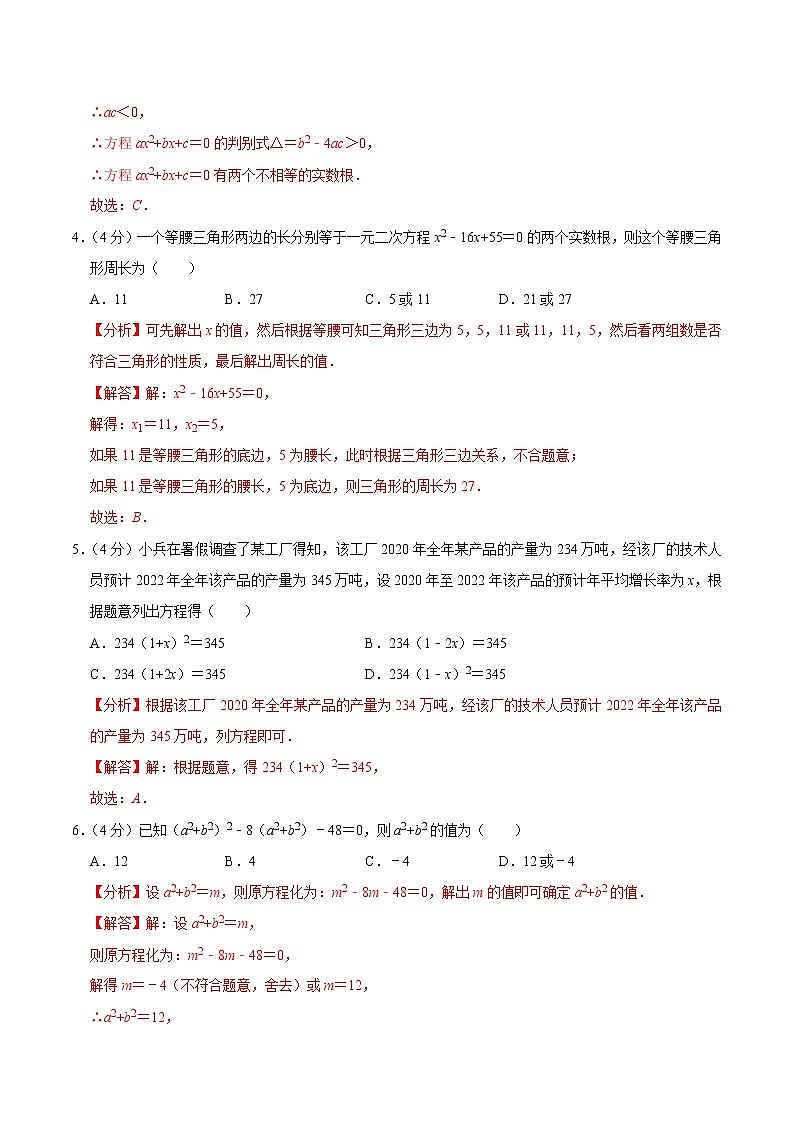 【考点全掌握】人教版数学九年级上册-第二十一章-一元二次方程-单元过关检测01-同步考点（知识清单+例题讲解+课后练习）02