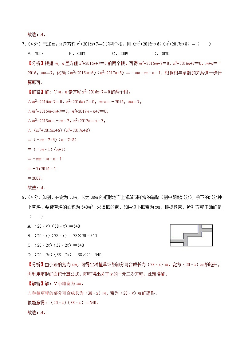 【考点全掌握】人教版数学九年级上册-第二十一章-一元二次方程-单元过关检测01-同步考点（知识清单+例题讲解+课后练习）03