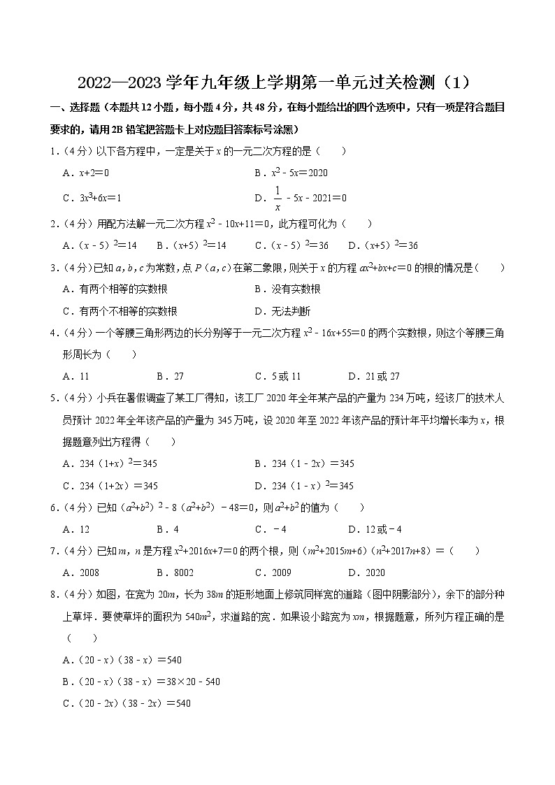 【考点全掌握】人教版数学九年级上册-第二十一章-一元二次方程-单元过关检测01-同步考点（知识清单+例题讲解+课后练习）01