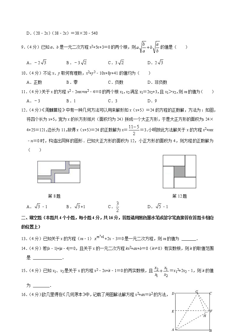【考点全掌握】人教版数学九年级上册-第二十一章-一元二次方程-单元过关检测01-同步考点（知识清单+例题讲解+课后练习）02