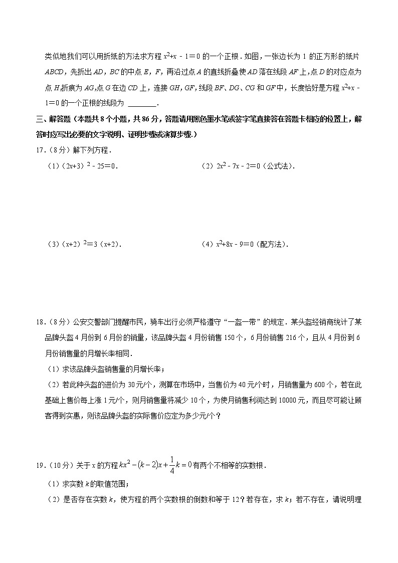 【考点全掌握】人教版数学九年级上册-第二十一章-一元二次方程-单元过关检测01-同步考点（知识清单+例题讲解+课后练习）03