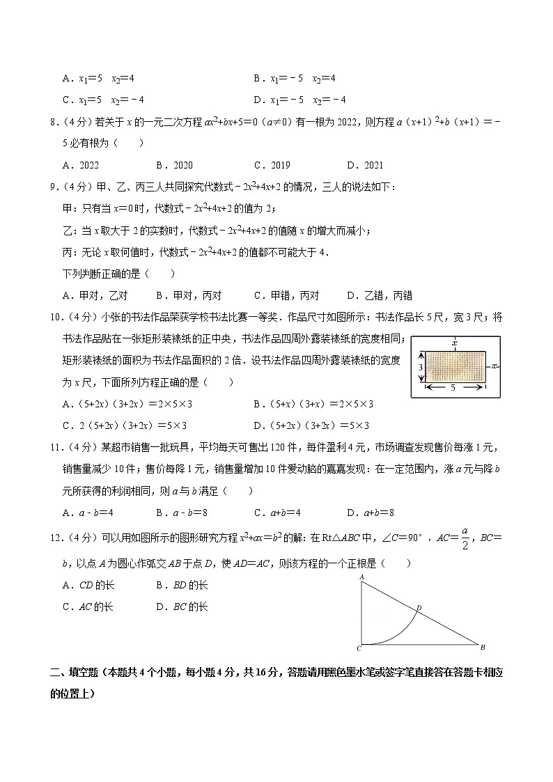 【考点全掌握】人教版数学九年级上册-第二十一章-一元二次方程-单元过关检测02-同步考点（知识清单+例题讲解+课后练习）02