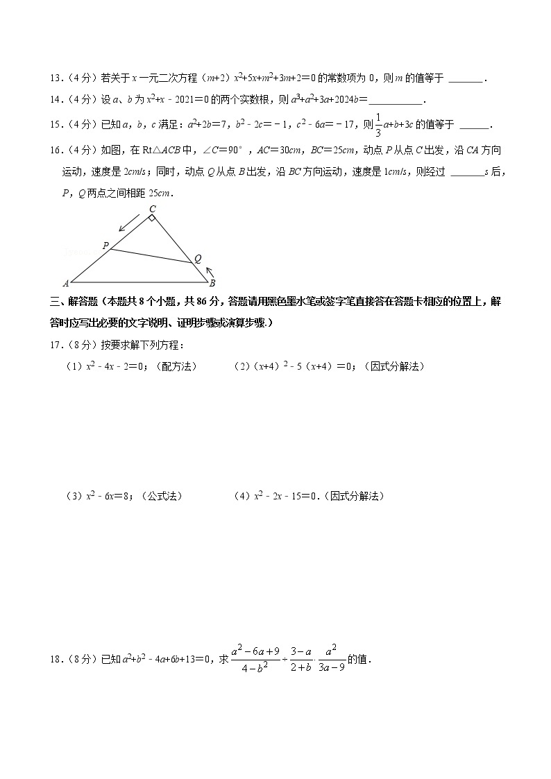 【考点全掌握】人教版数学九年级上册-第二十一章-一元二次方程-单元过关检测02-同步考点（知识清单+例题讲解+课后练习）03