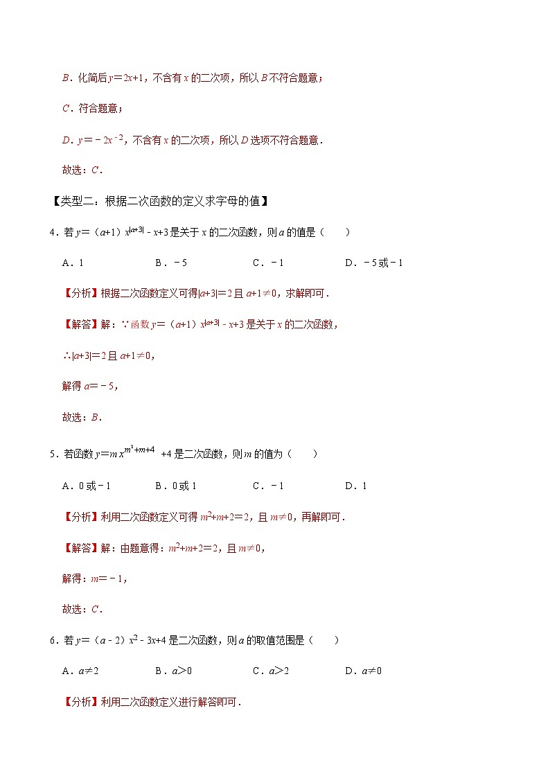 第1课时 二次函数的定义与形式及其平移-2022-2023学年九年级数学上册同步精品课堂知识清单＋例题讲解＋课后练习（人教版）（解析版）第3页