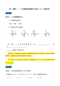 【考点全掌握】人教版数学九年级上册-第2课时-二次函数的图像与性质（1）-同步考点（知识清单+例题讲解+课后练习）