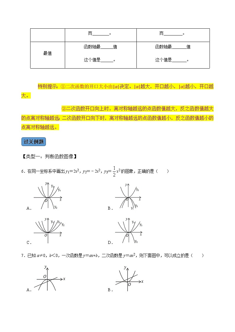 第2课时 二次函数的图像与性质（1）-2022-2023学年九年级数学上册同步精品课堂知识清单＋例题讲解＋课后练习（人教版）（原卷版）第3页