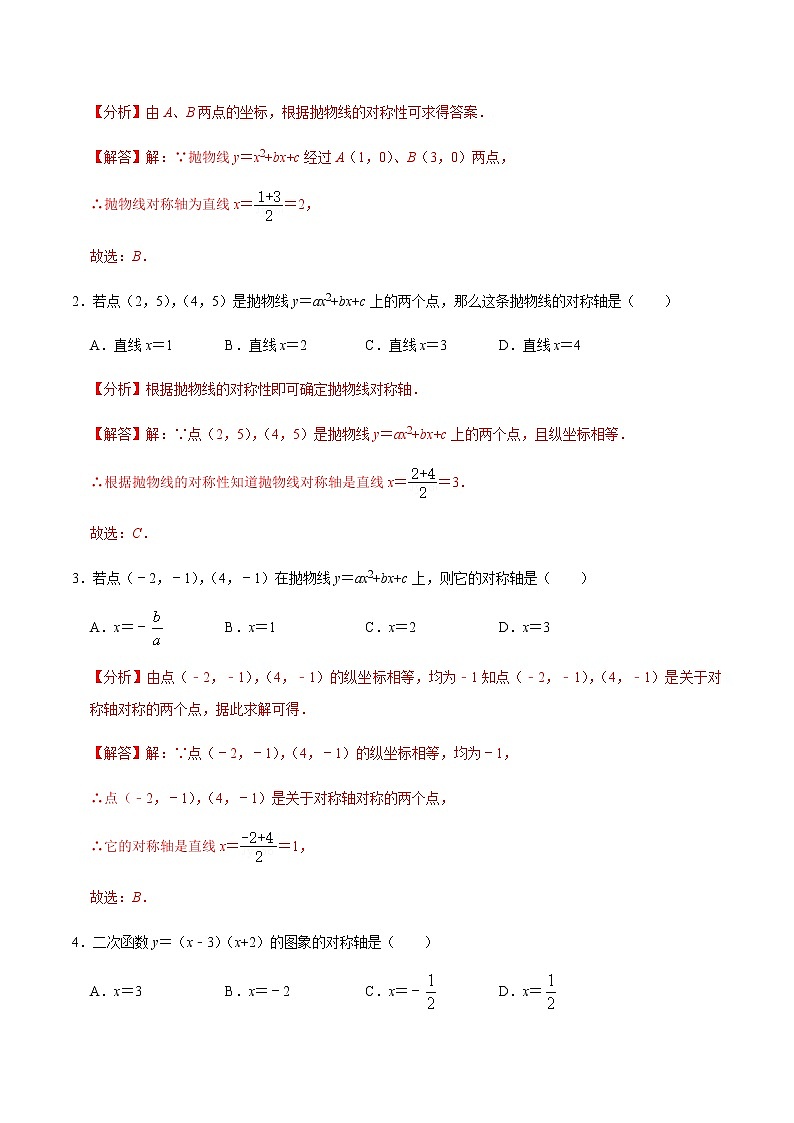 第2课时  二次函数的图像与性质（1）-2022-2023学年九年级数学上册同步精品课堂知识清单＋例题讲解＋课后练习（人教版）（解析版）第2页