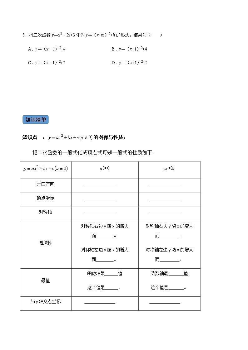 【考点全掌握】人教版数学九年级上册-第3课时-二次函数的图像与性质（2）-同步考点（知识清单+例题讲解+课后练习）02