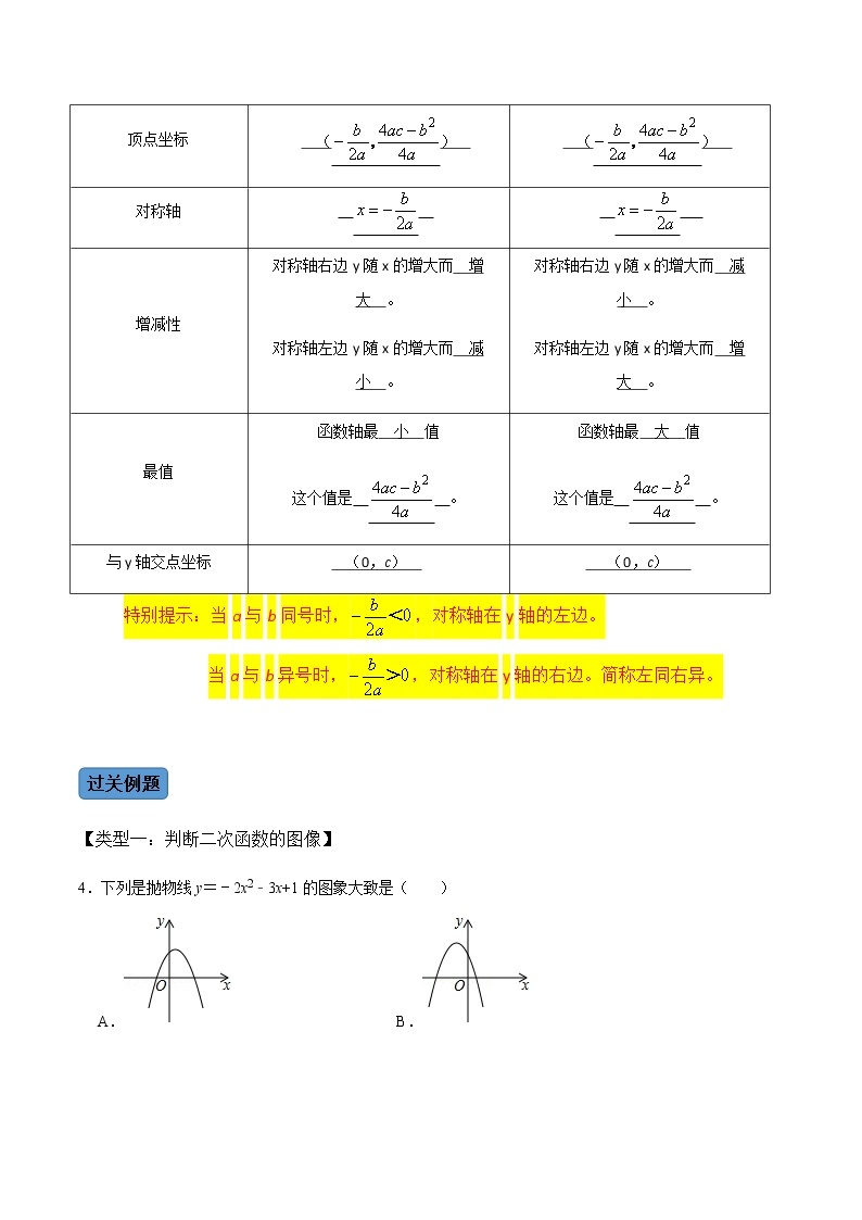 【考点全掌握】人教版数学九年级上册-第3课时-二次函数的图像与性质（2）-同步考点（知识清单+例题讲解+课后练习）03