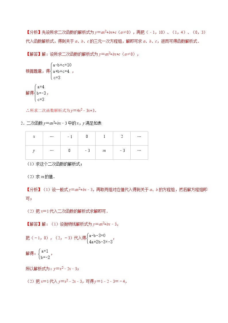 【考点全掌握】人教版数学九年级上册-第4课时-函数与方程、求函数解析式-同步考点（知识清单+例题讲解+课后练习）02