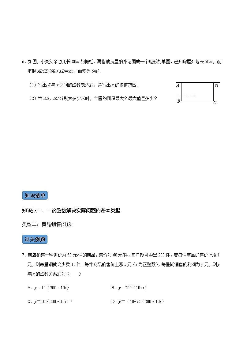 【考点全掌握】人教版数学九年级上册-第5课时-实际问题与二次函数-同步考点（知识清单+例题讲解+课后练习）03