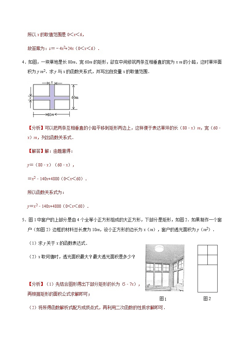 【考点全掌握】人教版数学九年级上册-第5课时-实际问题与二次函数-同步考点（知识清单+例题讲解+课后练习）03