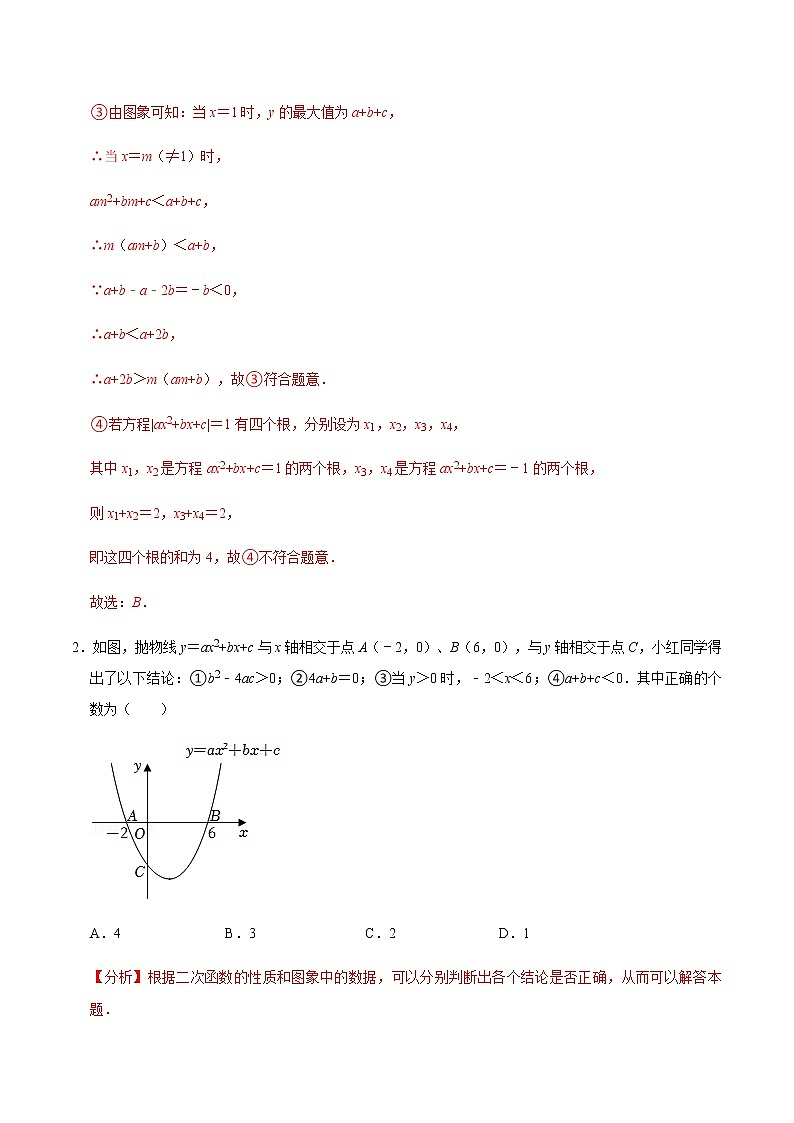 【考点全掌握】人教版数学九年级上册-第6课时--二次函数的图像与系数、最值问题与存在问题专题训练-同步考点（知识清单+例题讲解+课后练习）02