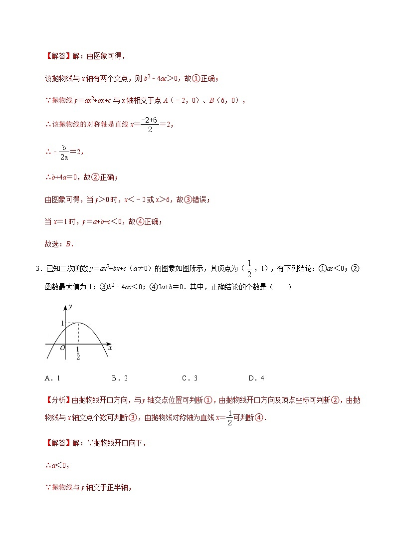 【考点全掌握】人教版数学九年级上册-第6课时--二次函数的图像与系数、最值问题与存在问题专题训练-同步考点（知识清单+例题讲解+课后练习）03