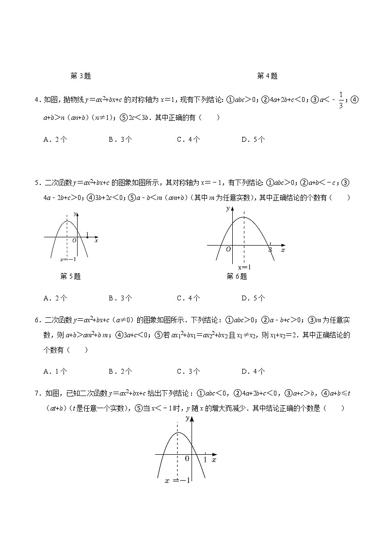 【考点全掌握】人教版数学九年级上册-第6课时--二次函数的图像与系数、最值问题与存在问题专题训练-同步考点（知识清单+例题讲解+课后练习）02