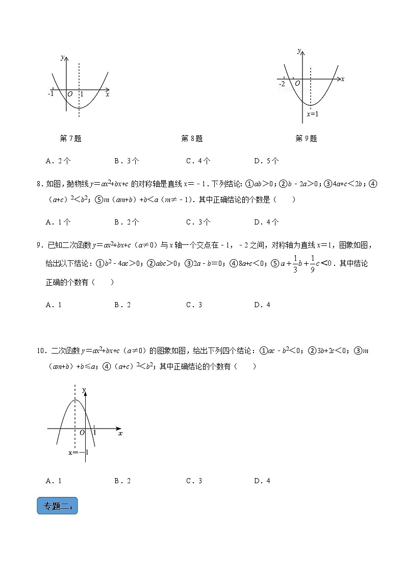 【考点全掌握】人教版数学九年级上册-第6课时--二次函数的图像与系数、最值问题与存在问题专题训练-同步考点（知识清单+例题讲解+课后练习）03