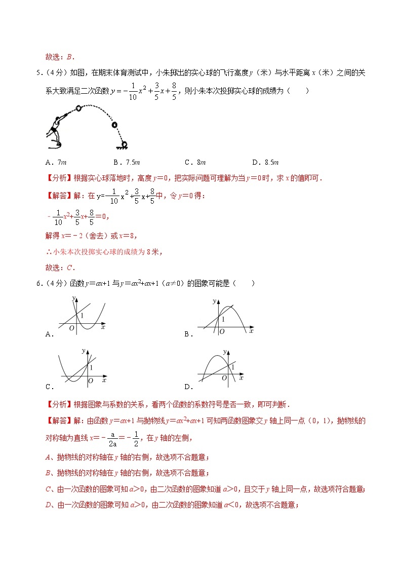 【考点全掌握】人教版数学九年级上册-第二十二章-二次函数-单元过关检测01-同步考点（知识清单+例题讲解+课后练习）03