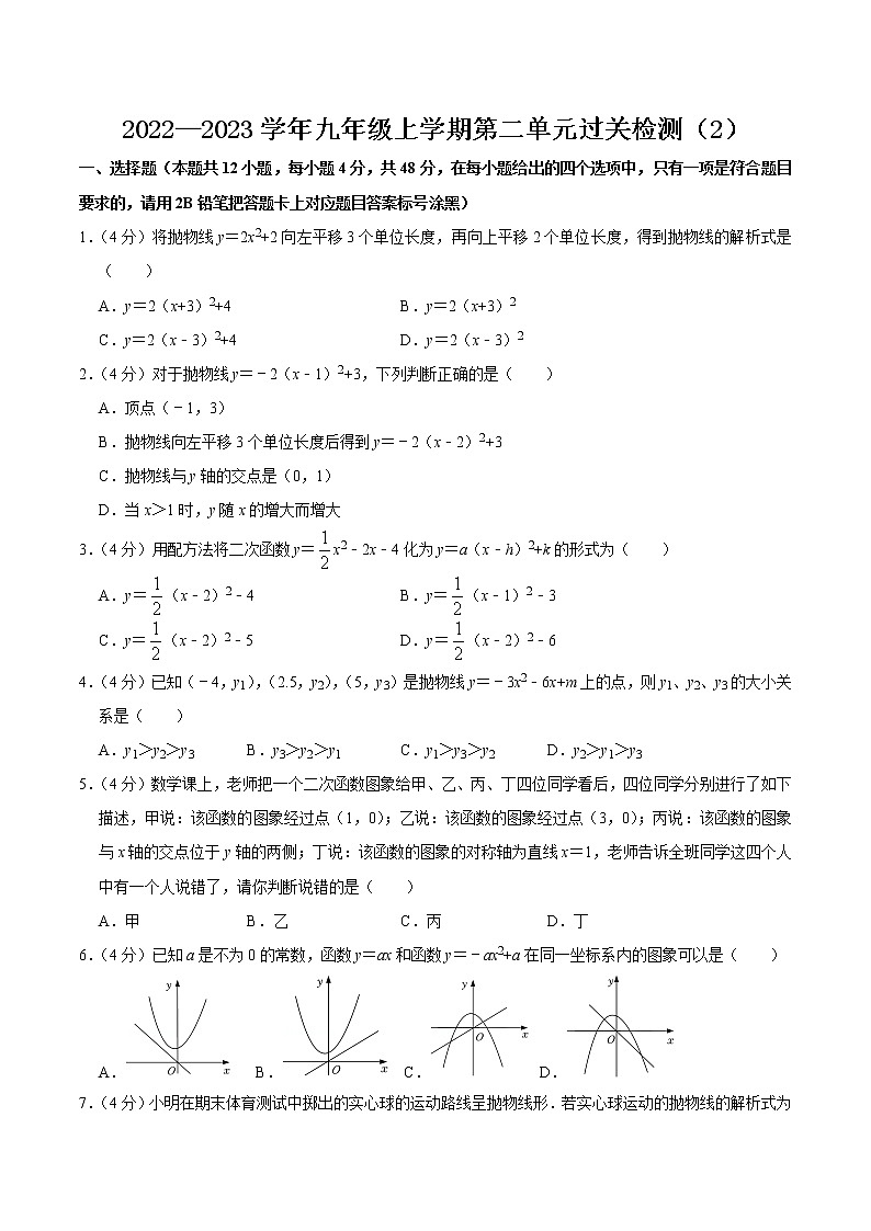 【考点全掌握】人教版数学九年级上册-第二十二章-二次函数-单元过关检测02-同步考点（知识清单+例题讲解+课后练习）01