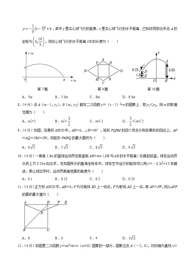 【考点全掌握】人教版数学九年级上册-第二十二章-二次函数-单元过关检测02-同步考点（知识清单+例题讲解+课后练习）02