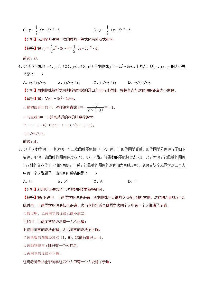 【考点全掌握】人教版数学九年级上册-第二十二章-二次函数-单元过关检测02-同步考点（知识清单+例题讲解+课后练习）02