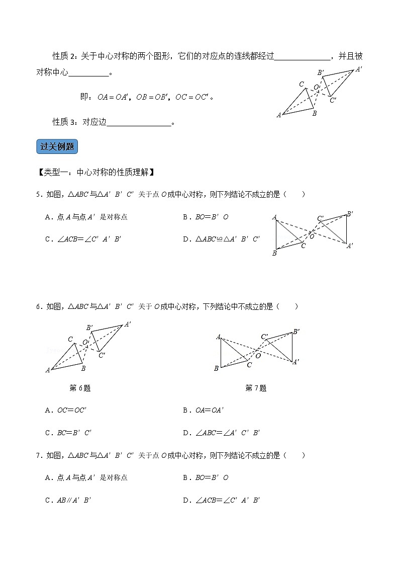 第2课时 中心对称-2022-2023学年九年级数学上册同步精品课堂知识清单＋例题讲解＋课后练习（人教版）（原卷版）第3页